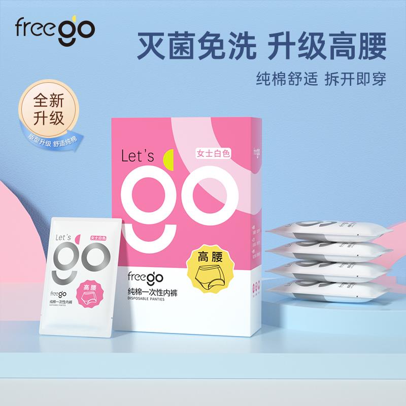 Freego立体高腰一次性内裤