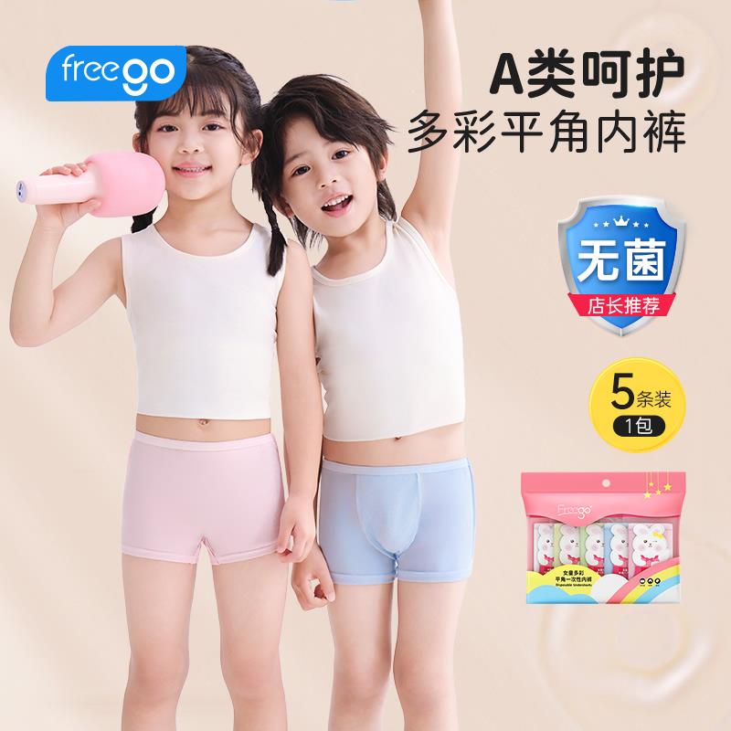 Freego多彩儿童平角一次性内裤