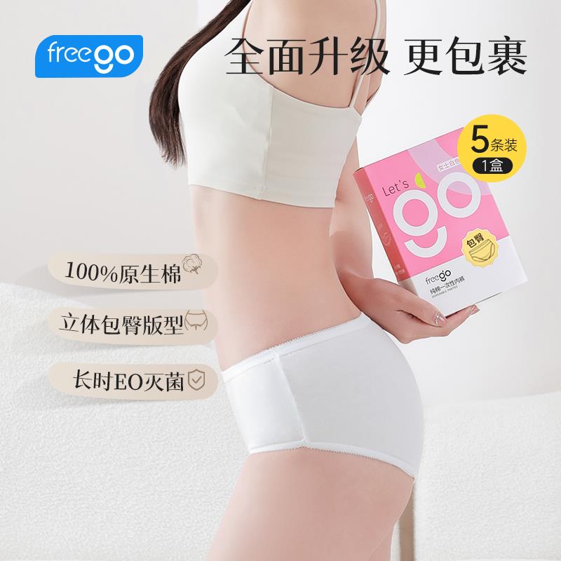 Freego包臀一次新内裤